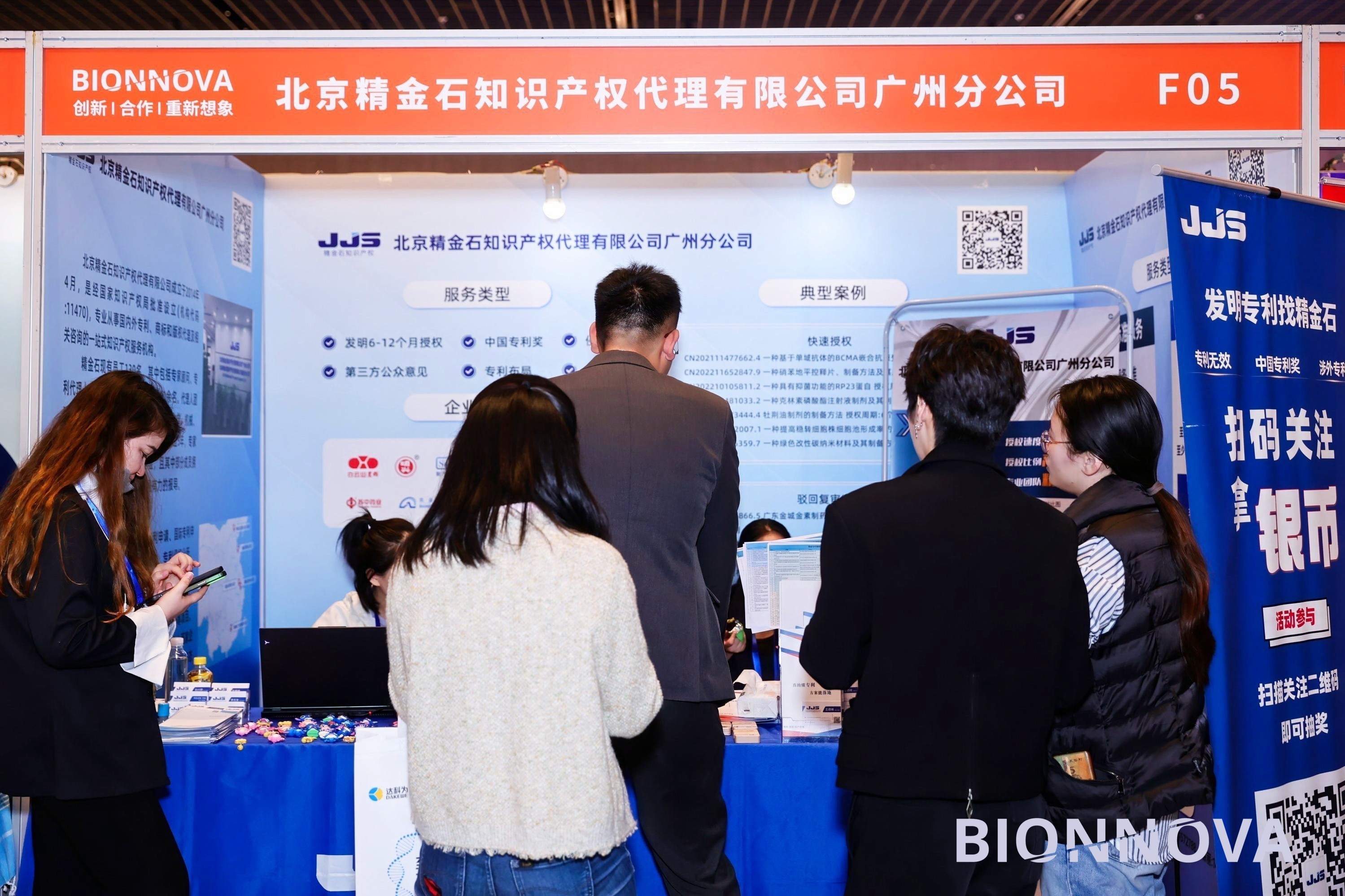精金石廣州團隊亮相第五屆BIONNOVA生物醫(yī)藥創(chuàng)新者論壇暨展覽會！