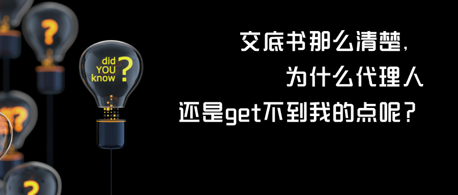 交底書那么清楚，為什么代理人還是get不到我的點呢？