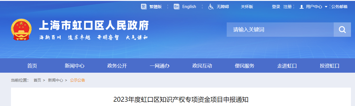 2023年度虹口區(qū)知識產(chǎn)權(quán)專項資金項目申報通知