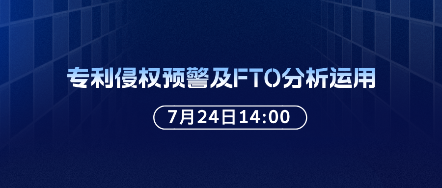 防范專利侵權，如何運用FTO？