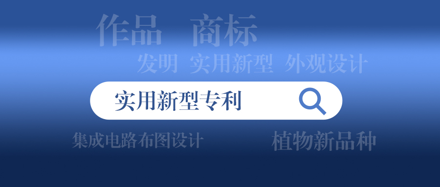 收藏！實用新型專利申請問題合集