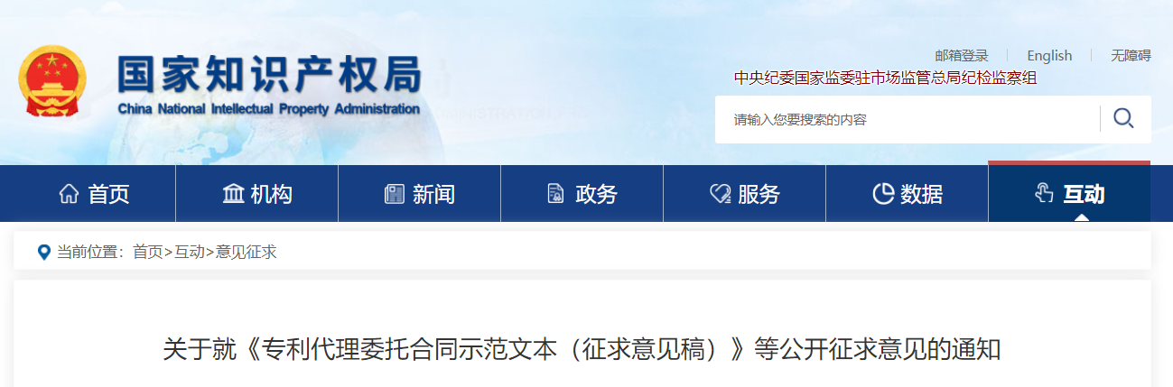 國(guó)知局起草：專(zhuān)利、商標(biāo)代理委托合同示范文本