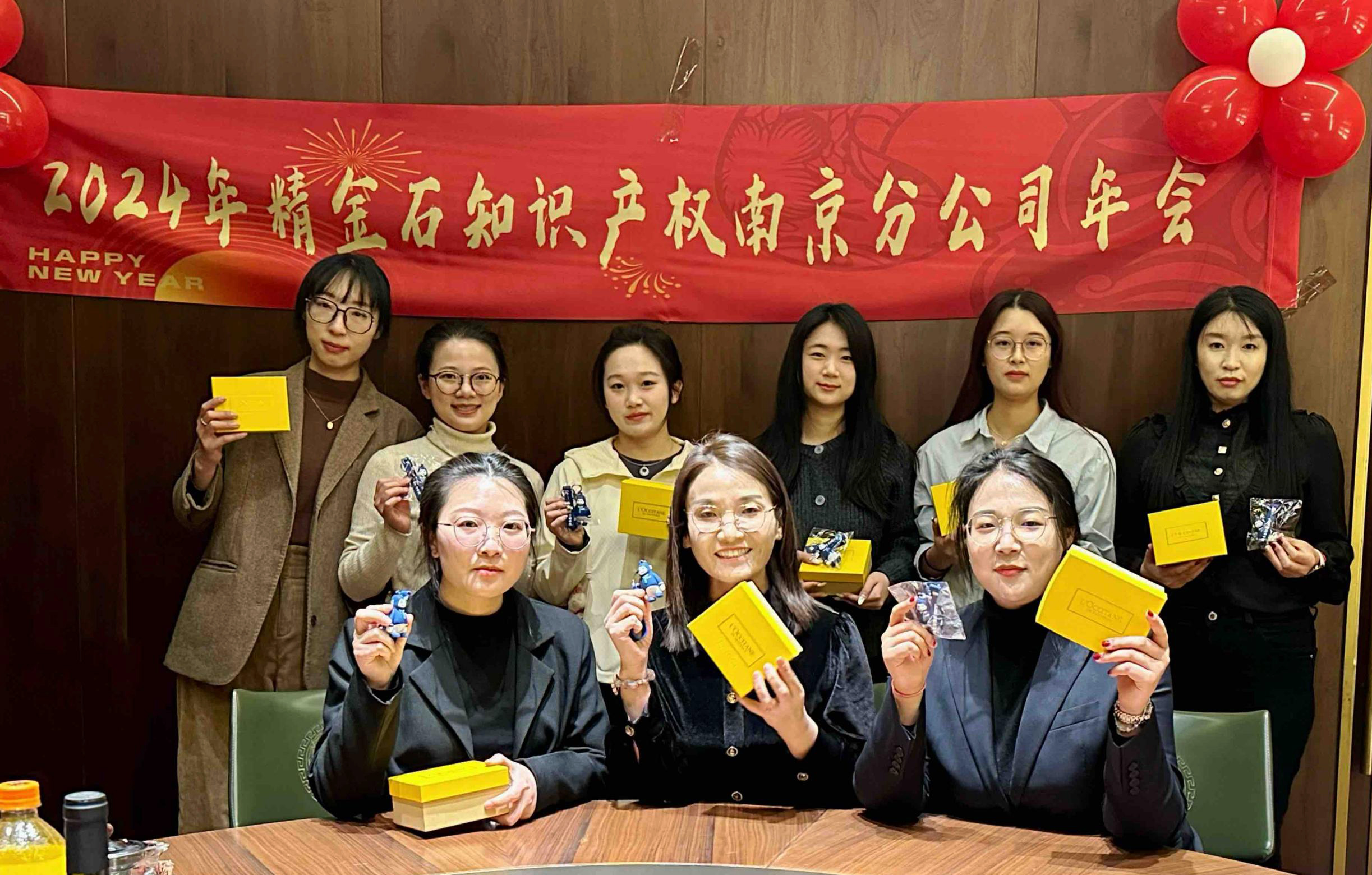 破繭成蝶，否極泰來(lái)——南京分公司2024年會(huì)