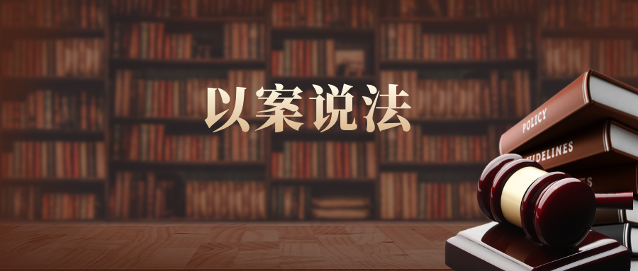 以案說法｜關(guān)于實用新型專利保護(hù)客體中“產(chǎn)品的形狀”， 你真的理解嗎？