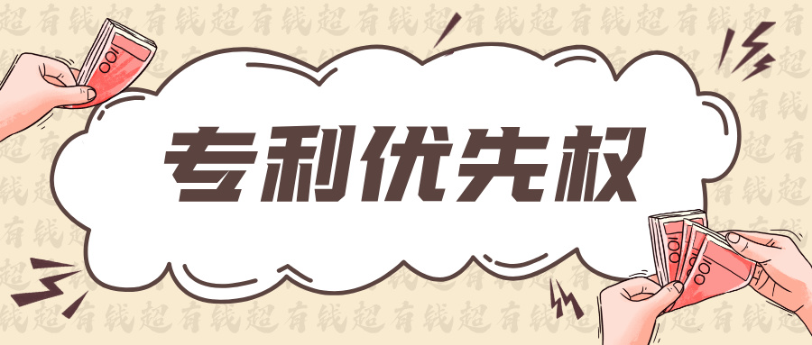 會用優(yōu)先權的代理所，能給客戶省多少錢？